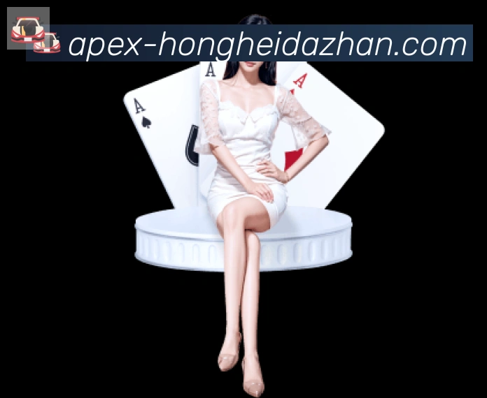 红黑大战官网棋牌服务体系