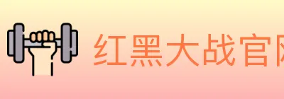 红黑大战官网棋牌 logo